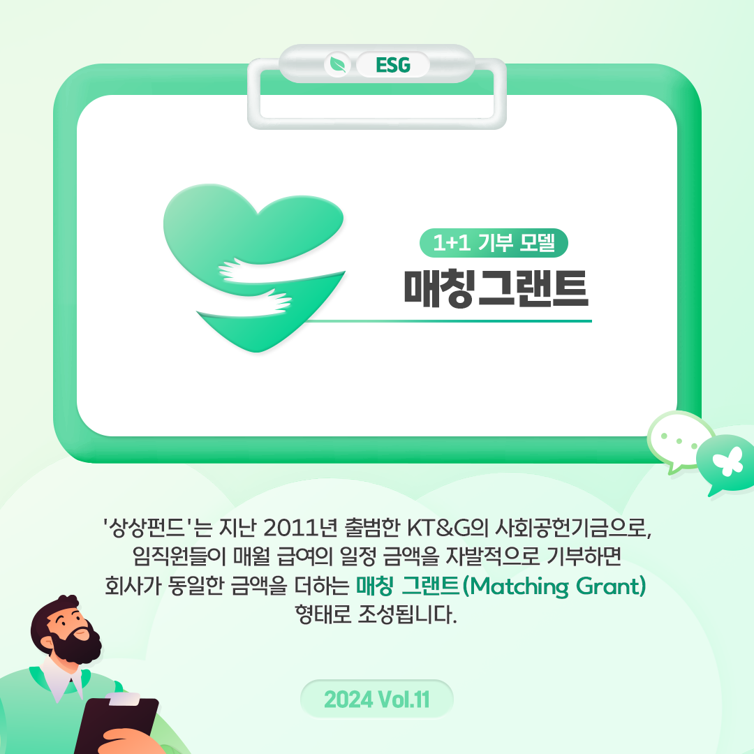 생태환경 보호에 기여하는 KT&G