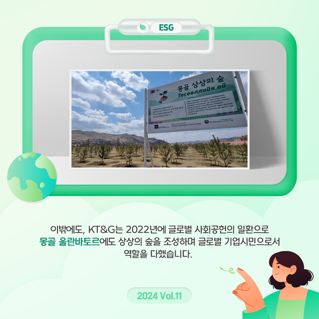 생태환경 보호에 기여하는 KT&G