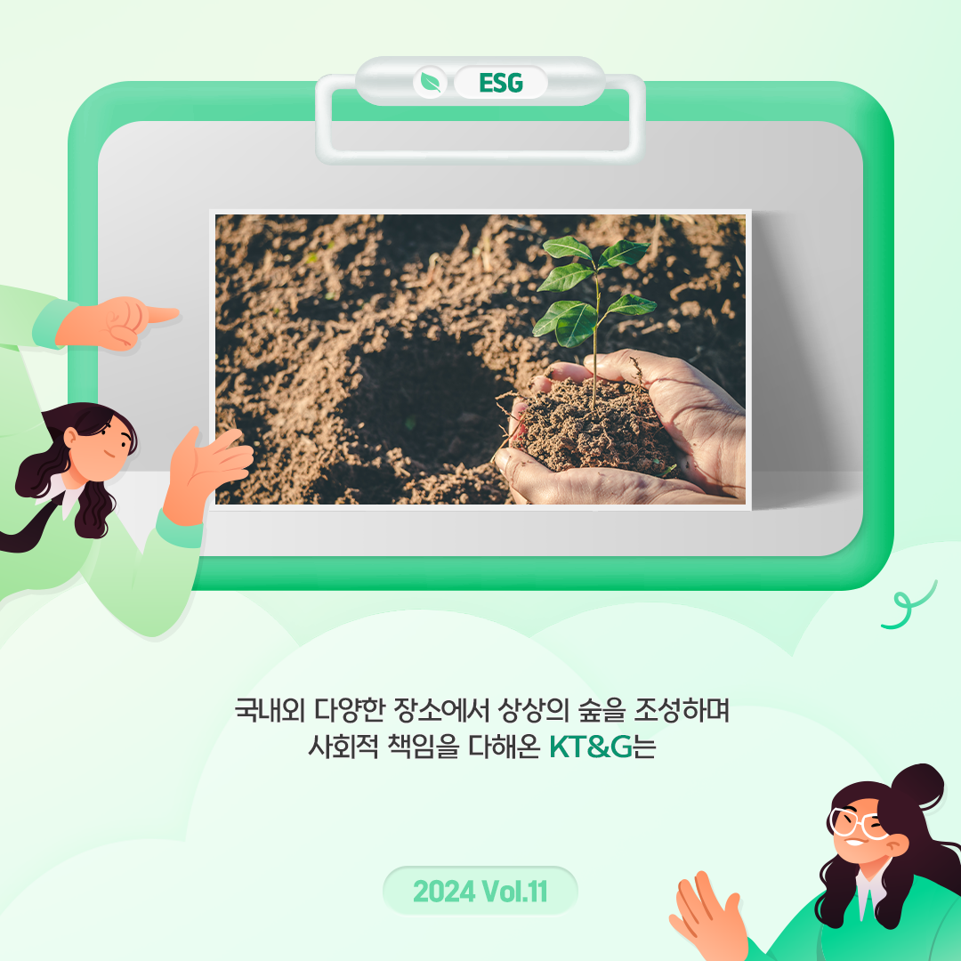 생태환경 보호에 기여하는 KT&G