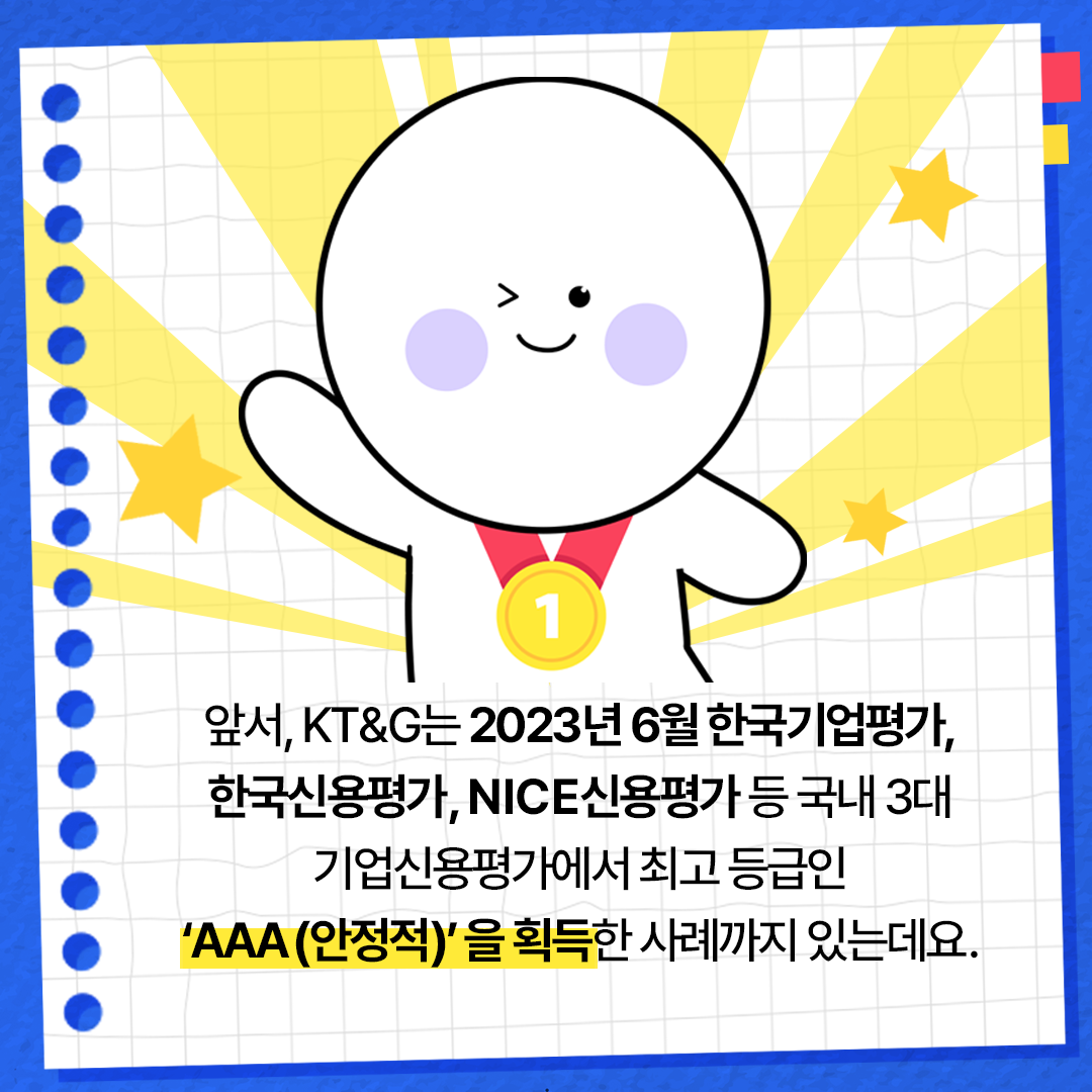 세계적으로 믿음직한 신용도를 인정받은 KT&G