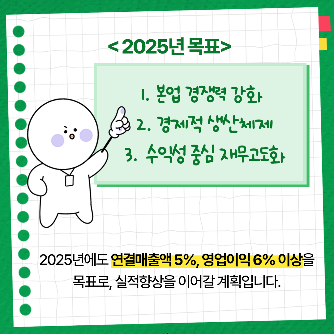 수익성 중심 실적 턴어라운드! 적극적인 주주환원 예고