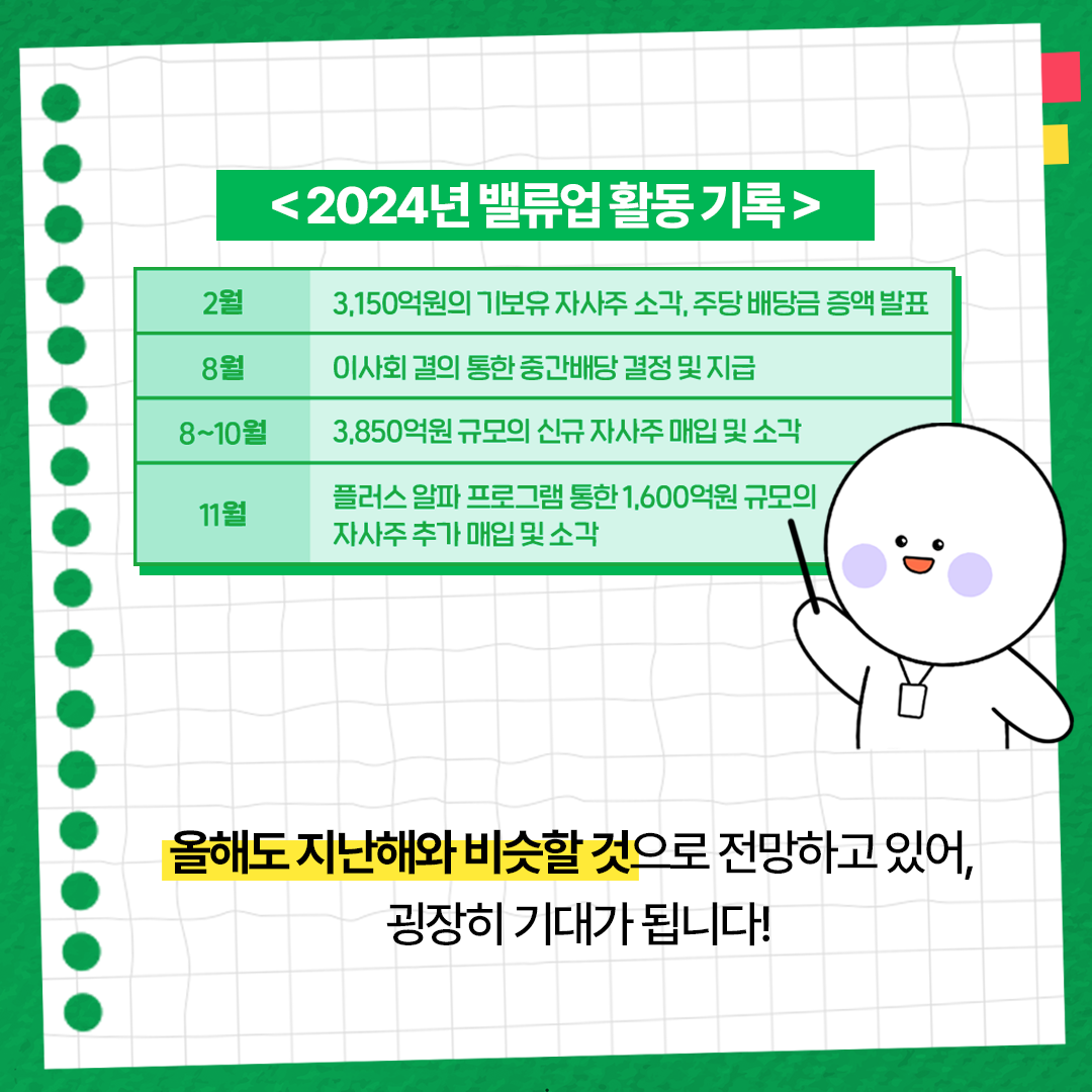 수익성 중심 실적 턴어라운드! 적극적인 주주환원 예고
