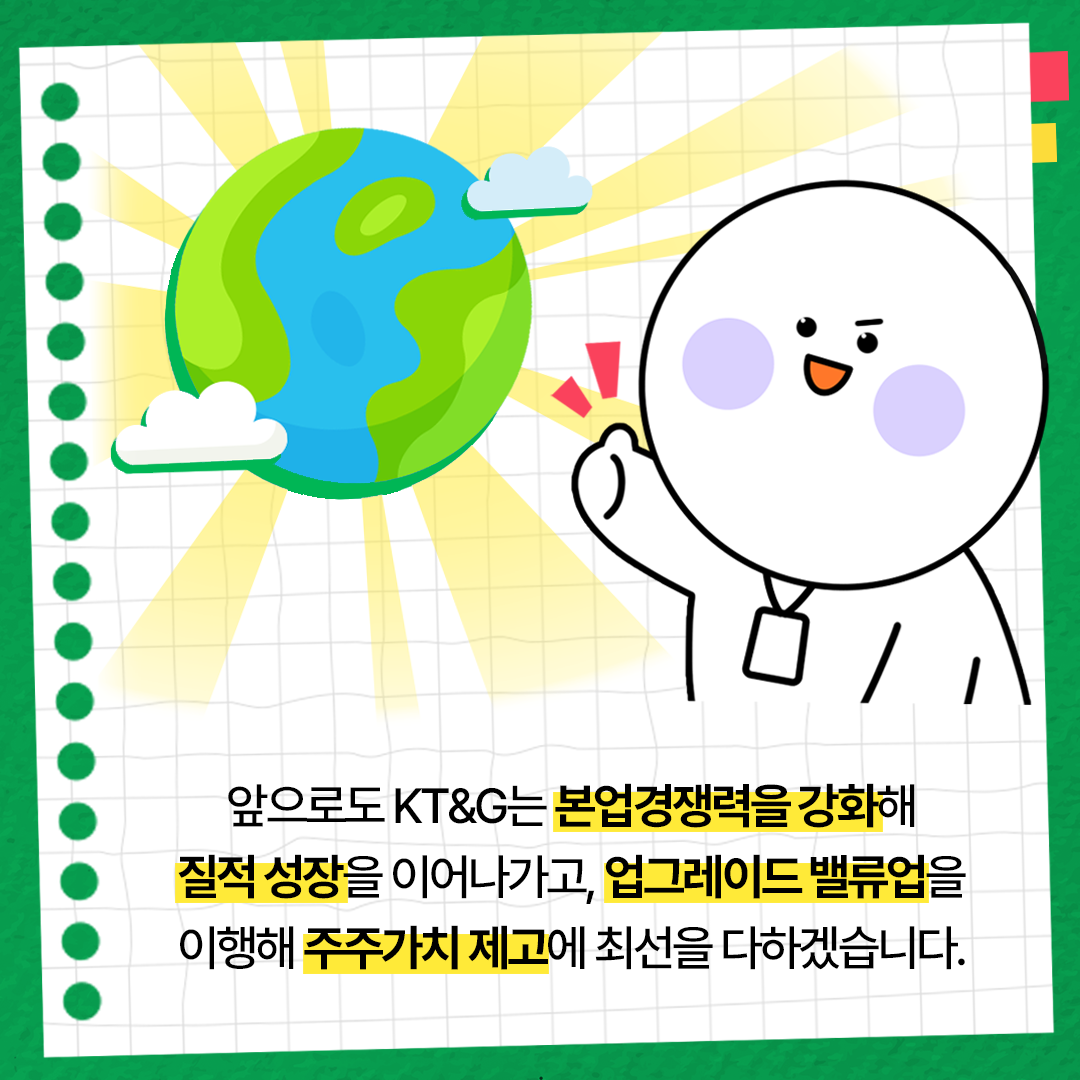수익성 중심 실적 턴어라운드! 적극적인 주주환원 예고