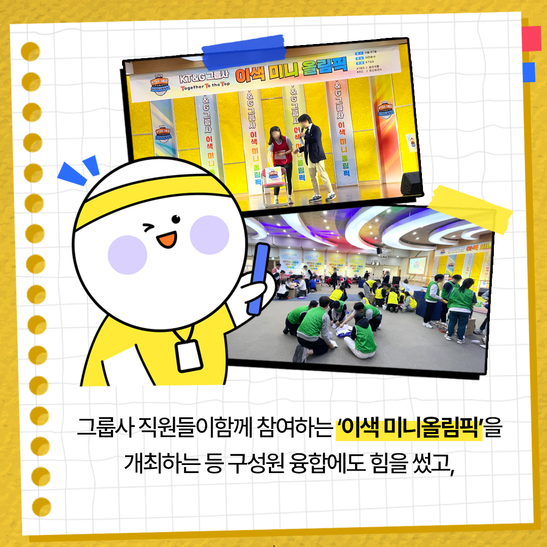 KT&G 'Global Jr. Committee' 조직문화 혁신 방안 제언