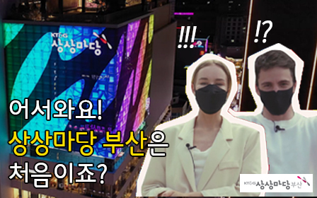 KT&G 상상마당 부산의 모든것!