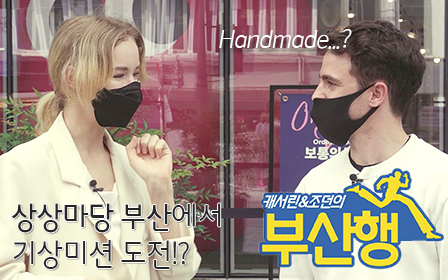 KT&G 상상마당 부산의 모든것! EP.2