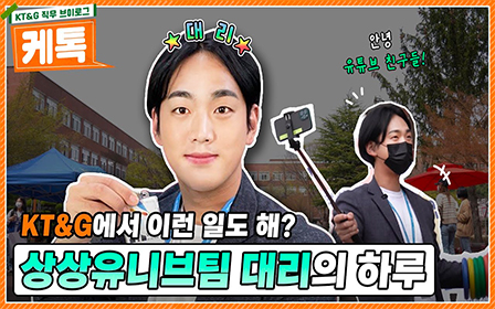 상상유니브 운영사무국 직원의 활기찬 하루