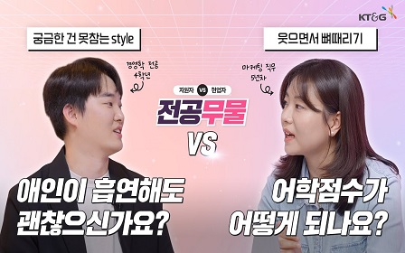 전공무물 EP.1ㅣ경영 전공 4학년의 질문 폭격이 쏟아진다! 마케팅실 5년 차 현업자의 답변은?