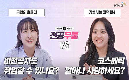전공무물 EP.4 ㅣ 알바 경험도 스펙이 될 수 있을까요?
