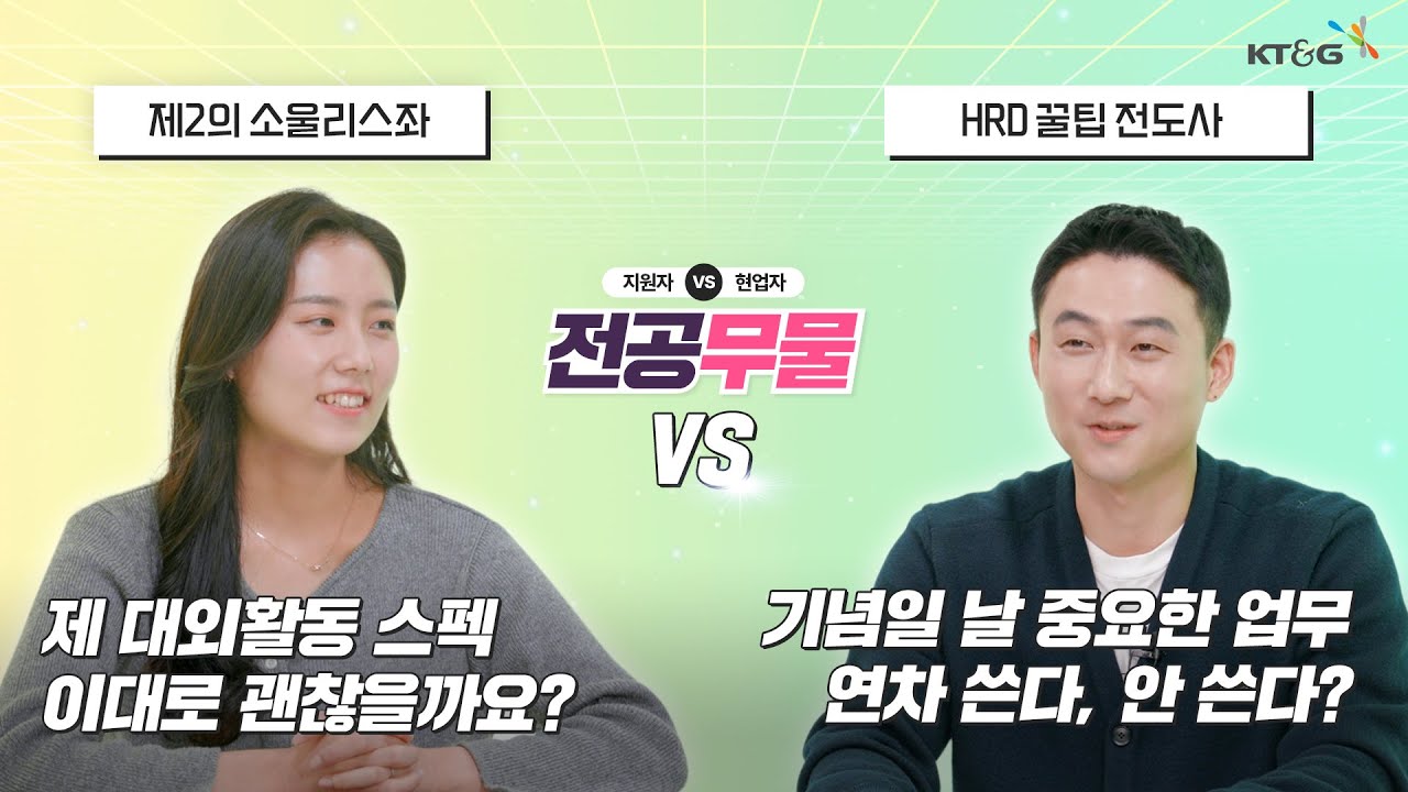 전공무물 EP.7 | HRD도 종류가 여러 개? 생소했던 HRD 꿀 정보, 다 털어드립니다.