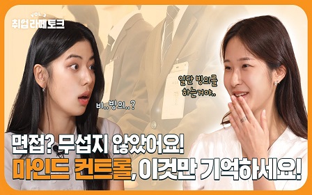 취업라떼토크.vol2 EP.2 인터뷰 이미지