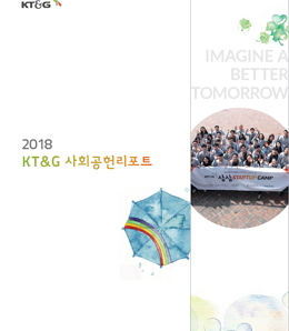 2018 KT&G 사회공헌리포트