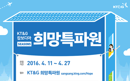 KT&G, 대학생 해외봉사단 '캄보디아 희망특파원' 모집