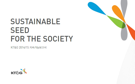 KT&G, 지속가능보고서 발간. 상생 의지 사회적 책임 강조