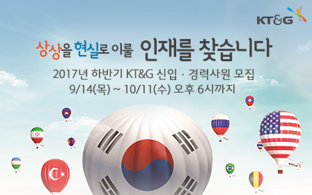 KT&G, ‘2017년도 신입사원’ 공개채용
