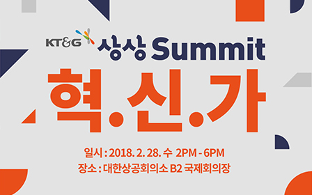 KT&G,‘상상 Summit' 개최…청년창업가 토론의 장 열어