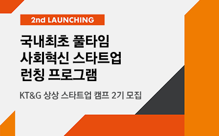 KT&G, '상상 스타트업 캠프' 2기 참가자 모집 금주 마감