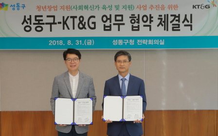 KT&G-성동구, ‘청년창업 지원사업’ 업무협약(MOU) 체결