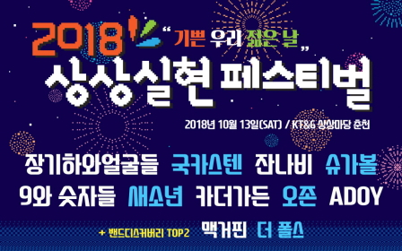 KT&G, '2018 상상실현 페스티벌' 개최