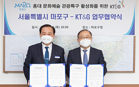 KT&G-마포구청 홍대 문화예술 관광특구 활성화를 위한 업무협약 체결 사진