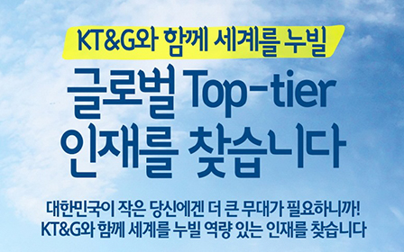 KT&G 2022년 신입·경력사원 채용공고’ 포스터
