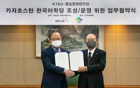 KT&G-통일문화연구원, 카자흐스탄에 한국어학당 설립 위한 업무협약식 사진
