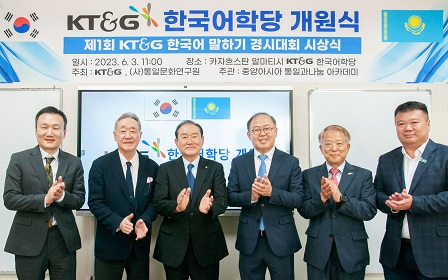 KT&G, 카자흐스탄 ‘KT&G 한국어학당’ 개관식 기념사진