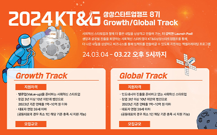 'KT&G 상상스타트업캠프' 8기 참가자 모집 포스터<br />