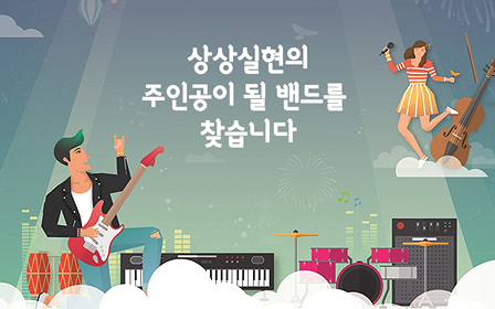 KT&G, 신인 뮤지션 지원 프로그램 '밴드 디스커버리' 참가자 모집