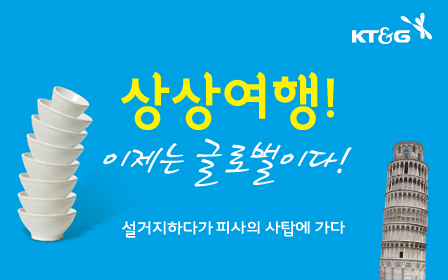 KT&G, 제 6회 '상상실현 창의공모전' 참가자 모집 
