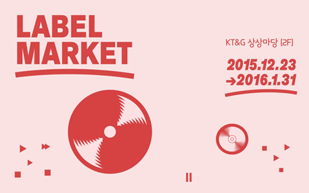 KT&G, 국내 최대 인디음반 축제 '상상마당 레이블마켓' 개최
