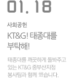 KT&amp;G중부산지점 봉사팀 문화재 지킴이 봉사활동