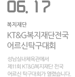 KT&amp;G복지재단 전국 어르신탁구대회