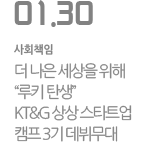  KT&amp;G 상상 스타트업 캠프 3기 데뷔무대