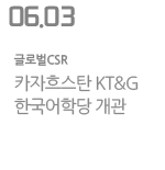 카자흐스탄 KT&G 한국어학당 개관