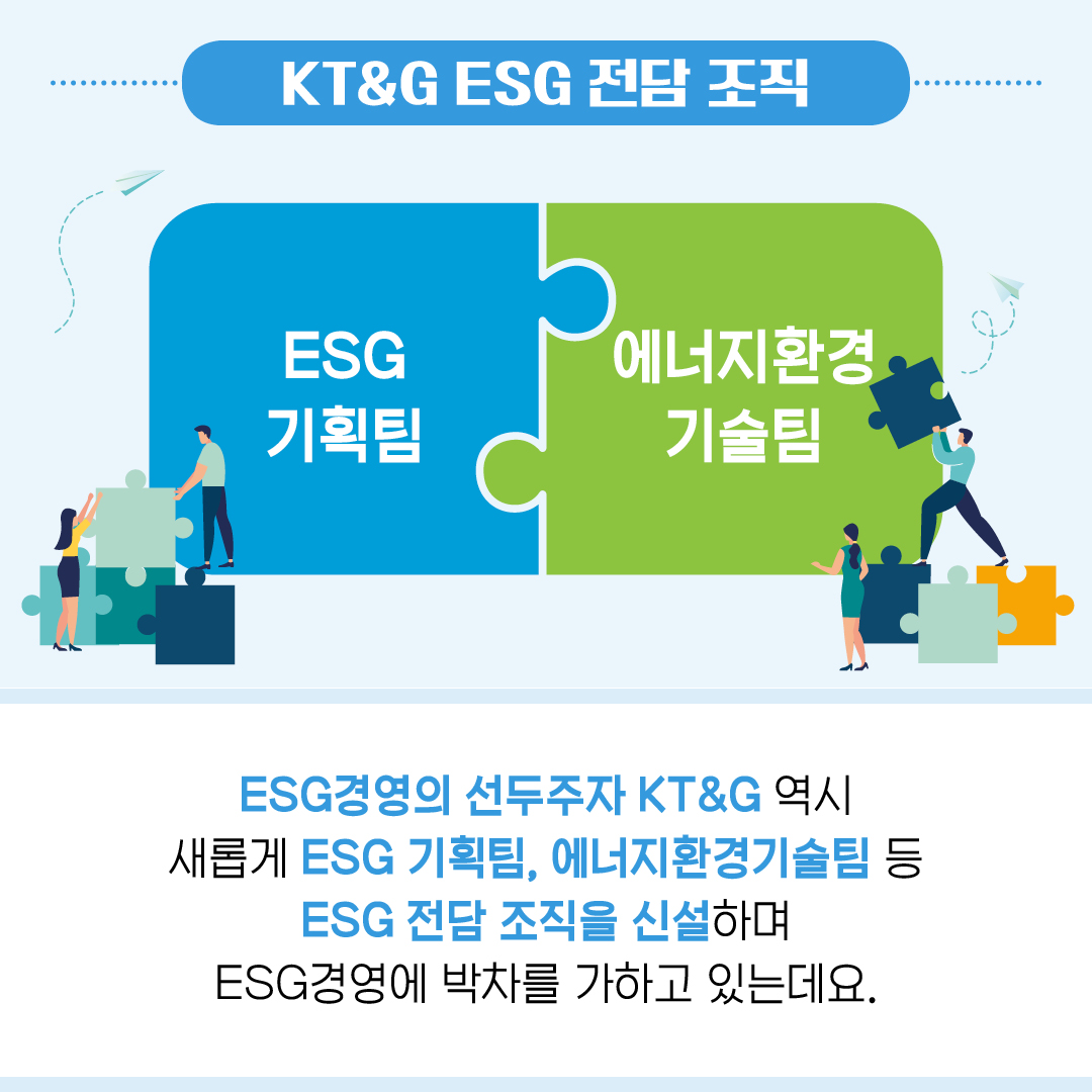 기업의 지속가능성 KT&G의 ESG경영
