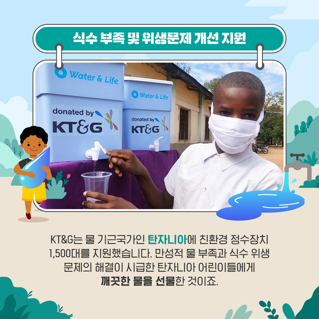 글로벌 기업시민, KT&G 사회공헌활동이 더욱 특별한 이유