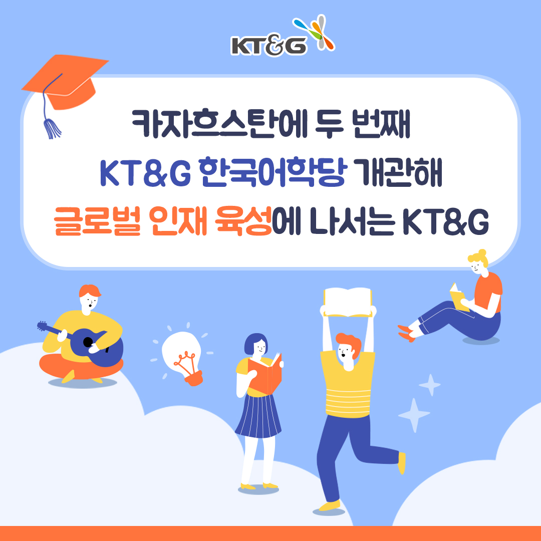 카자흐스탄에 두 번째 KT&G한국어학당 개관해 글로벌 인재 육성에 나서는 KT&G