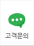 고객문의